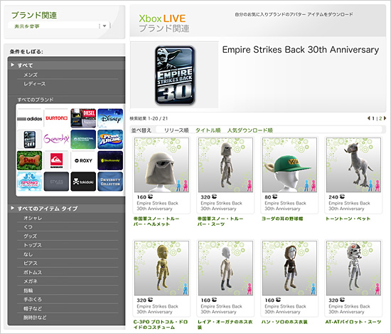 Xbox LIVE スター・ウォーズ 帝国の逆襲 アバターアイテム