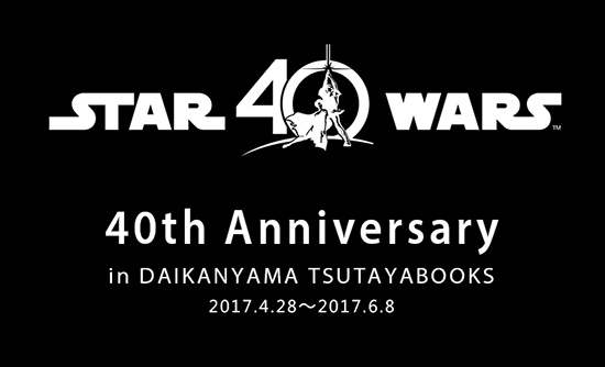 STAR WARS 40th Anniversary in DAIKANYAMA TSUTAYABOOKS