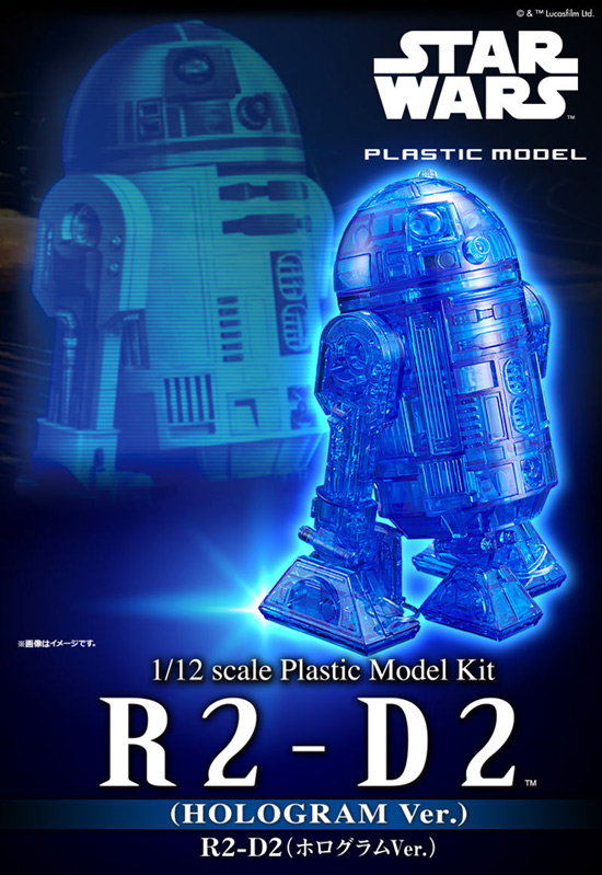 バンダイ プラモデル 1/12 R2-D2（ホログラムVer．）
