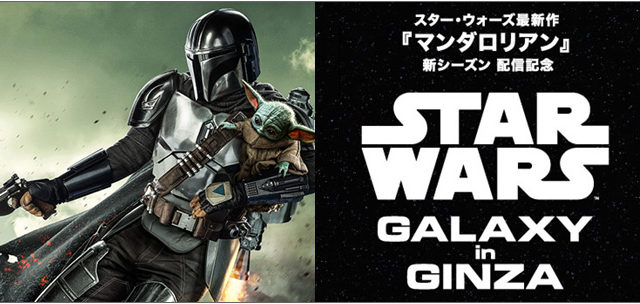 STAR WARS GALAXY in GINZA 東急プラザ銀座