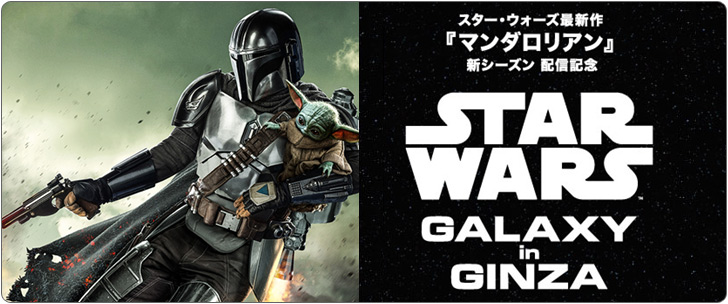 STAR WARS GALAXY in GINZA 東急プラザ銀座