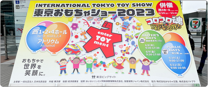 東京おもちゃショー2023 レポート