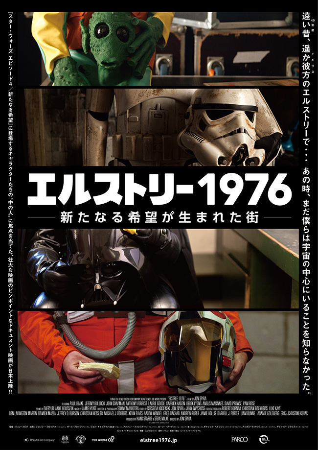 映画「エルストリー1976 新たなる希望が生まれた街」上映イベント