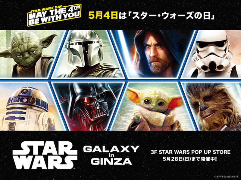 スター・ウォーズの日 STAR WARS GALAXY in GINZA 2023