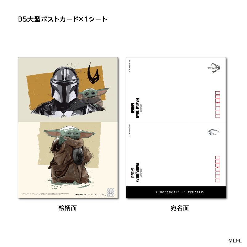 オリジナル フレーム切手「映画「スター・ウォーズ /マンダロリアン・アンド・グローグー」」