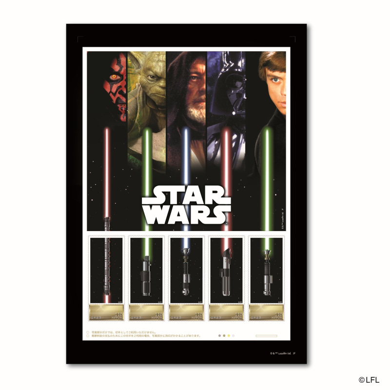 オリジナル フレーム切手「STAR WARS /ライトセーバー デザイン」