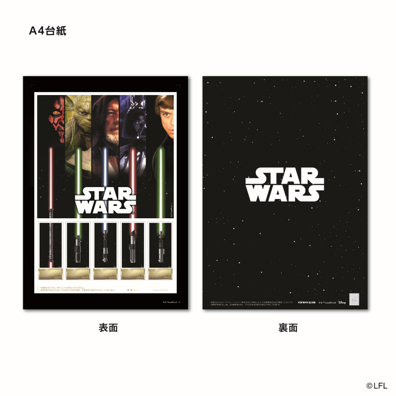 オリジナル フレーム切手「STAR WARS /ライトセーバー デザイン」