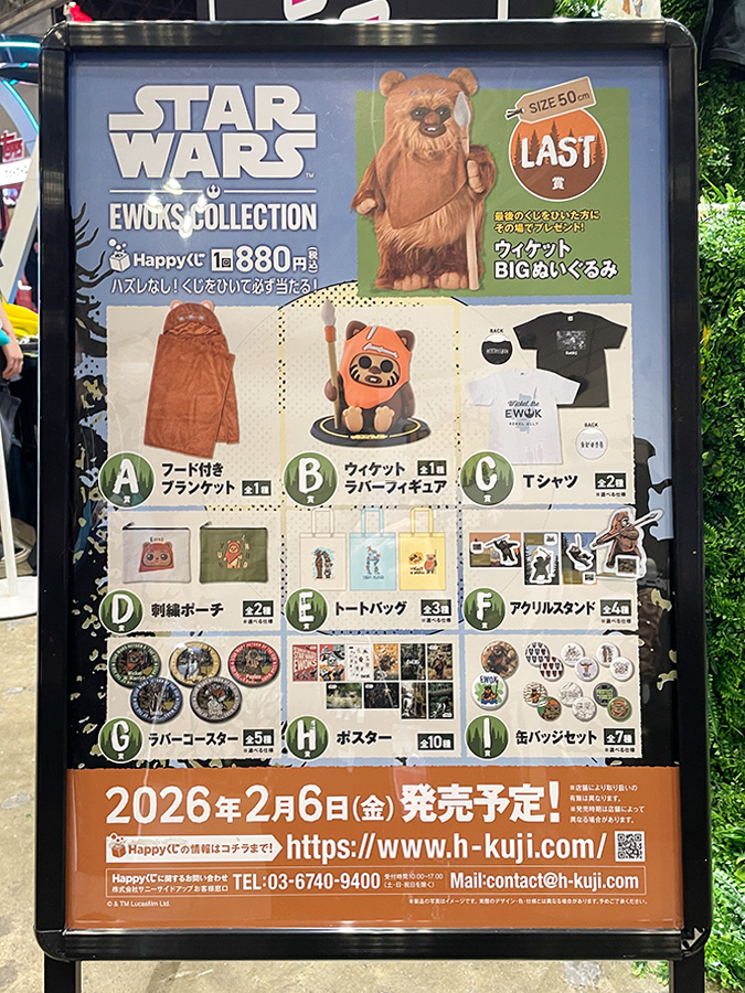 Happyくじ STAR WARS「EWOKS」