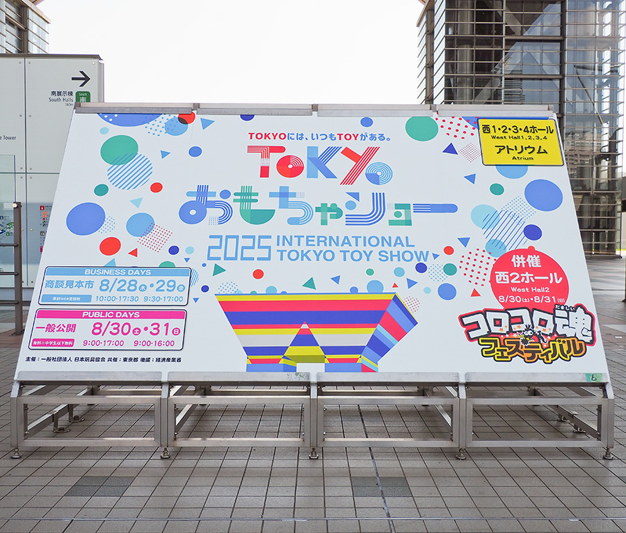 東京おもちゃショー2025 レポート