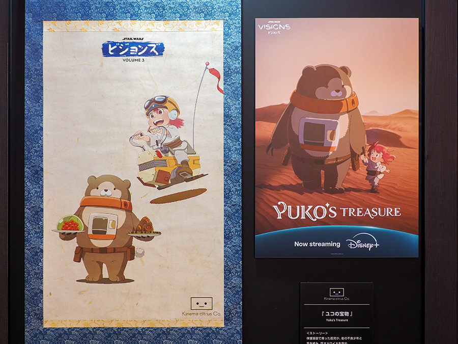 「ユコの宝物」