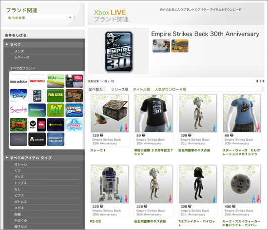 Xbox LIVE スター・ウォーズ 帝国の逆襲 アバターアイテム part2