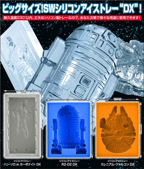 コトブキヤ スター・ウォーズ シリコンアイストレー DX