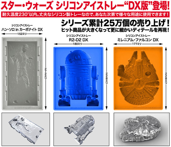 コトブキヤ スター・ウォーズ シリコンアイストレー DX