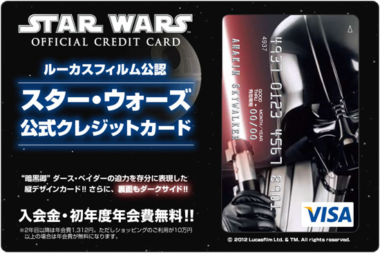 スター・ウォーズ公式クレジットカード 1周年キャンペーン