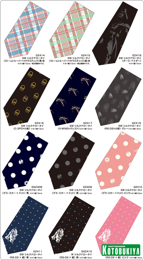 コトブキヤ スター・ウォーズ シルクナロータイ