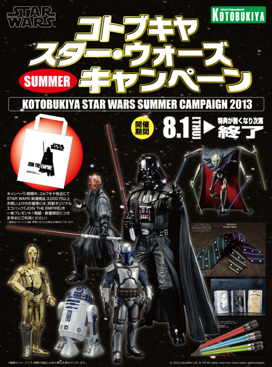 コトブキヤ スター・ウォーズ サマーキャンペーン