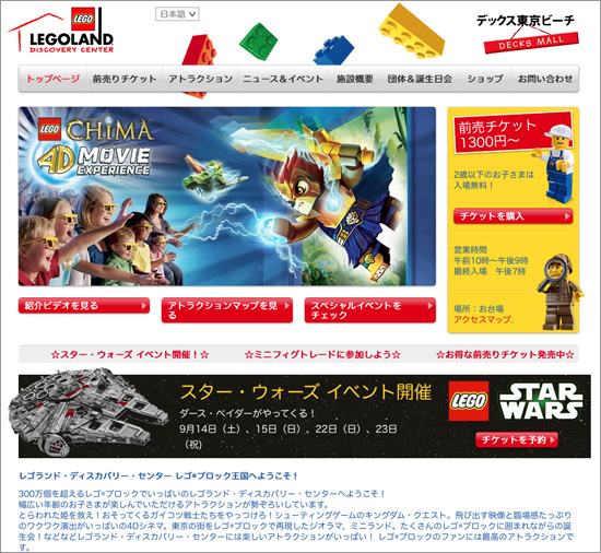 レゴランド・ディスカバリー・センター東京 スター・ウォーズ イベント