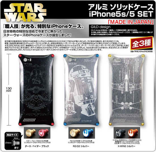 スター・ウォーズ iPhone アルミソリッドケース