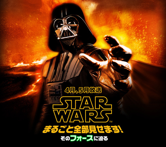 洋画専門CS放送ザ・シネマ スター・ウォーズ シリーズ全6作品 一挙放送