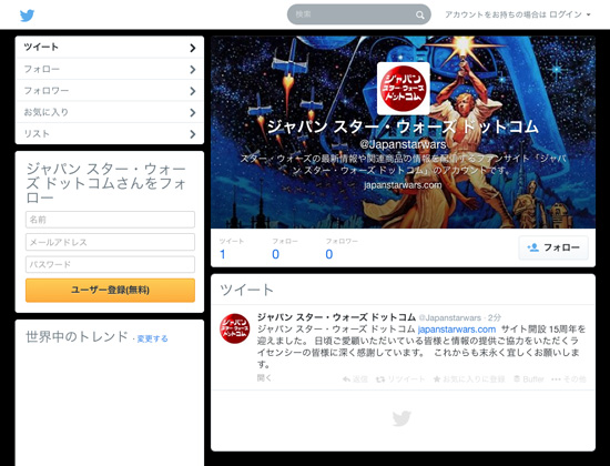 ジャパン スター・ウォーズ ドットコム ツイッター