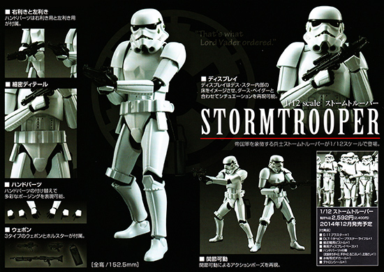 1/12 ストームトルーパー