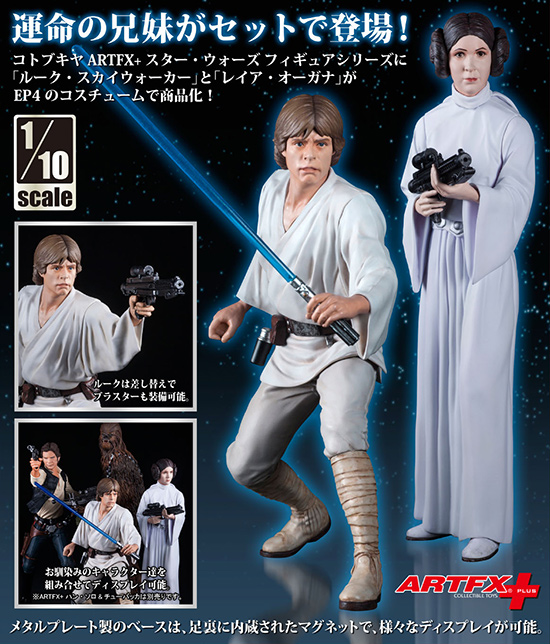 コトブキヤ ARTFX＋ ルーク・スカイウォーカー & レイア姫