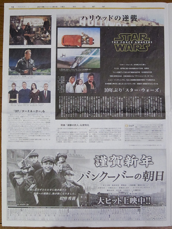 スター・ウォーズ／フォースの覚醒 新聞広告