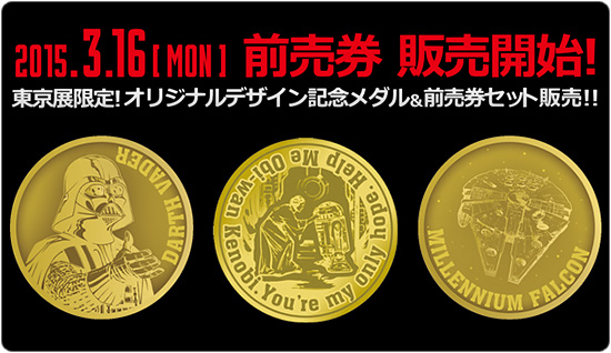 スター・ウォーズ展 未来へつづく、創造のビジョン。東京展 限定オリジナルデザイン記念メダル & 前売券セット
