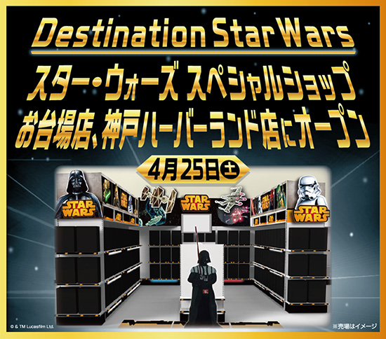 トイザらス Destination Star Wars