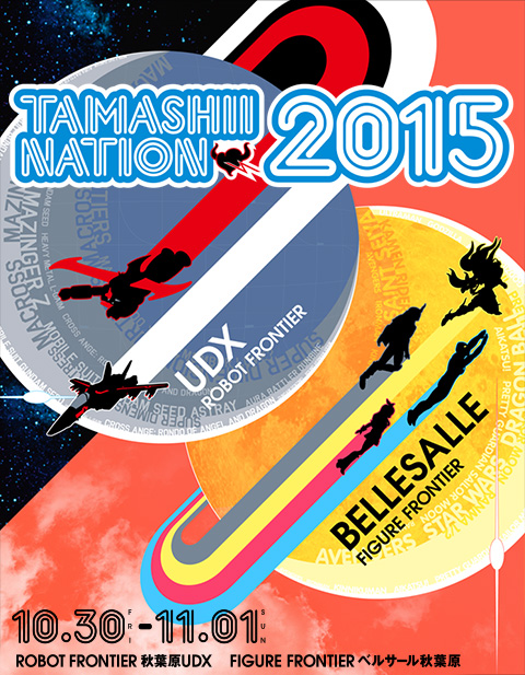 TAMASHII NATION 2015（魂ネイション 2015）