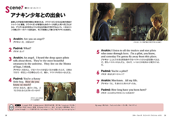 英語シナリオで楽しむスター・ウォーズ［エピソード1/ファントム・メナス］［エピソード2/クローンの攻撃］［エピソード3/シスの復讐］