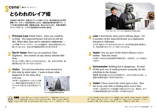 英語シナリオで楽しむスター・ウォーズ［エピソード4/新たなる希望］［エピソード5/帝国の逆襲］［エピソード6/ジェダイの帰還］