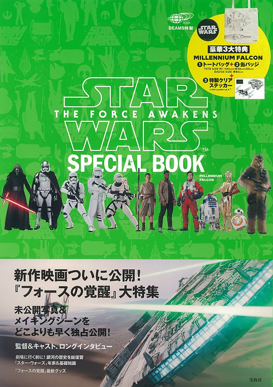 STAR WARS THE FORCE AWAKENS SPECIAL BOOK