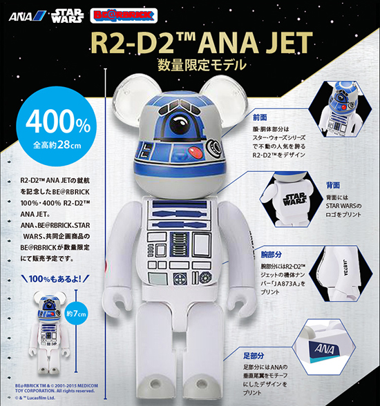 オンライン卸売り メディコムトイ　ベアブリック　R2-D2 ANA JET STARWARS その他