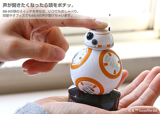 スター・ウォーズ トーキング フリッジガジェット BB-8