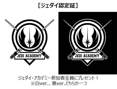 スター・ウォーズ ジェダイ・アカデミー