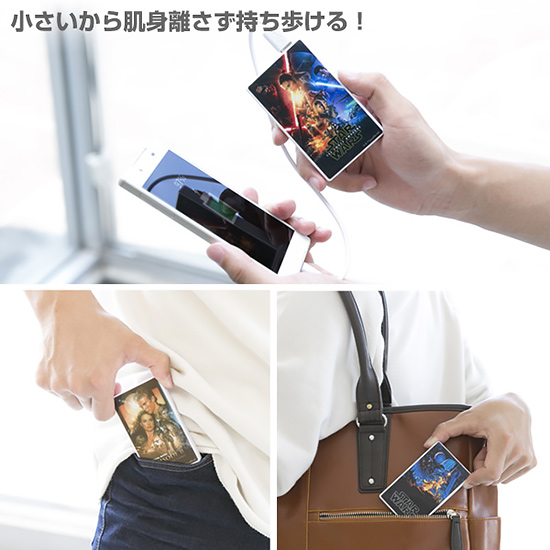 スター・ウォーズ モバイル充電器3000mAh（POSTER）