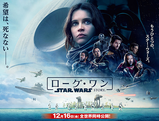 ローグ・ワン/スター・ウォーズ・ストーリー 前売券 セブン‐イレブン販売