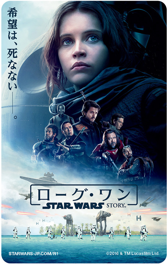 ローグ・ワン/スター・ウォーズ・ストーリー 前売券 セブン‐イレブン販売
