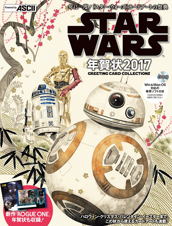 STAR WARS年賀状 2017