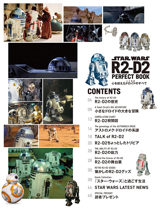 STAR WARS R2-D2 PERFECT BOOK