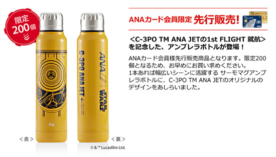 ANA × スター・ウォーズ C-3PO ANA JET グッズ | ジャパン スター