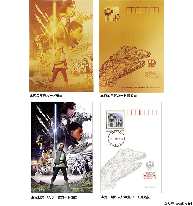 純金年賀カード Vol.1「スター・ウォーズ／最後のジェダイ」