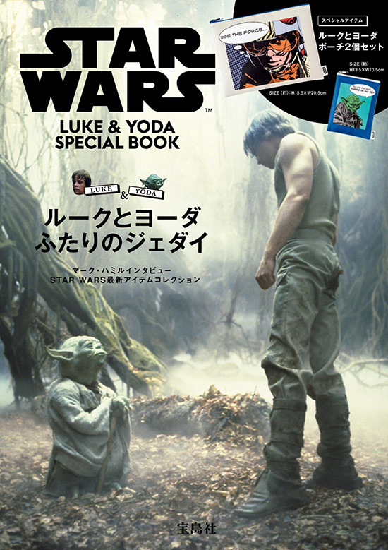 STAR WARS LUKE & YODA SPECIAL BOOK