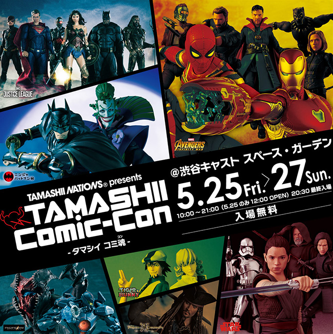 バンダイ TAMASHII Comic-Con － タマシイ コミ魂 －