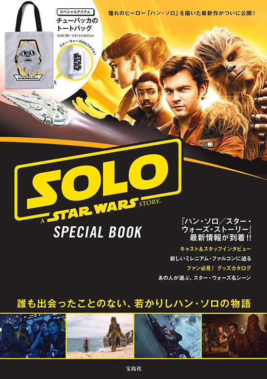 SOLO A STAR WARS STORY SPECIAL BOOK