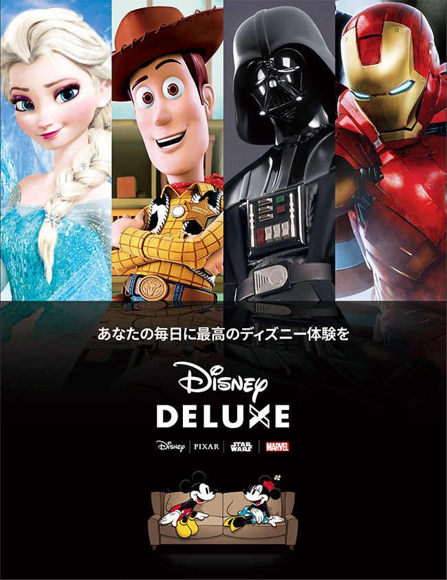 Disney DELUXE（ディズニーデラックス） 